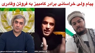 پیام آقای جبران ولی خراسانی و کامبیز به فرید فروتن و بنیان گذار تلویزیون خراسان