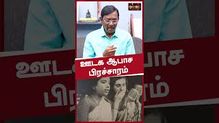 காமராஜரின் பெருந்தன்மை | திமுக ஆபாச பிரச்சாரம் | #seeman #sathiyammukthar