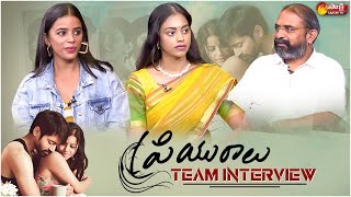 Priyuralu Movie Team Exclusive Interview | Kalapala Mounika | Kamakshi Bhaskarla | Sakshi TV