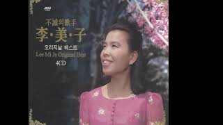 不滅의 歌手 李美子 수원 처녀