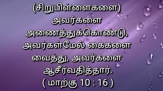 உலகளவில் உள்ள சிறுவர்கள்!! தேசத்திற்காக ஒரு ஜெபம்!! தினம் ஒரு ஜெபம் !!