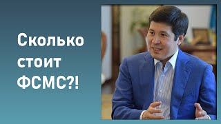 ФСМС: финансовая организация или социальная медицина? | Палата №7