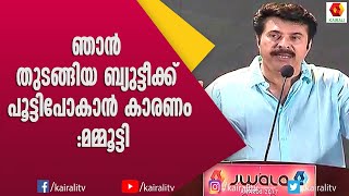 മമ്മുക്കയുടെ കൊച്ചിയിലെ ബുട്ടീക്ക് 'ഹേ ലേഡി' യെ പറ്റി എത്ര ആർക്കറിയാം | Mammukka Butique |Kairali TV