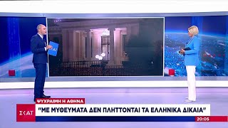 Ψύχραιμη η Αθήνα: Με μυθεύματα δεν πλήττονται τα Ελληνικά δίκαια | Βραδινό Δελτίο | 14/06/2022