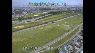 庄内川 庄内川水系 愛知県名古屋市 庄内川・矢田川合流点・新川中橋 ライブカメラ (2023/06/01) 定点観測 Shonai River Live Camera