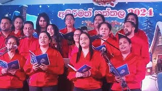 Christmas Celebrations 'අසිරිමත් නත්තල 2024'