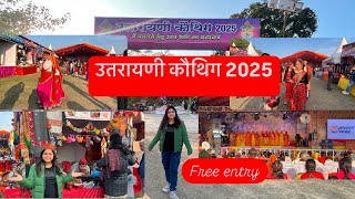 उत्तरायणी कौथिग मेला लखनऊ 2025| Uttrayani kauthig Mela Lucknow| Entry free| Uttrakhand Mahotsav