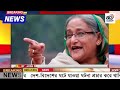 এইমাত্র পাওয়া bangla news 13 feb 2025 l bangladesh latest news today somoy sangbad news bnp jamat