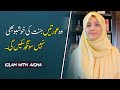 konsi awraten jannat main nhi jaskti?urdu bayan by aisha khalid