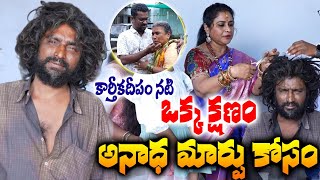 సినీఆర్టిస్ట్ నటకుమారి గారి ద్వారా పునర్జన్మ పొందిన శ్రీను ను కుటుంబసభ్యులకు అప్పగించిన మాతృదేవోభవ