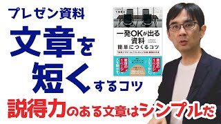 【30日でプレゼン資料17】文章を短くするコツ グダグダ長くならないために_プレゼン資料 作り方_017