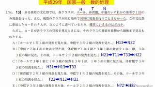 平成29年　国家一般　数的処理　No.13　順序