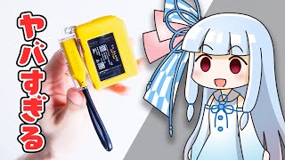 【ヤバすぎてサブch行き】「とんでもない肩書き」のガジェットを購入＆レビュー。(いろんな意味で)大丈夫か…？