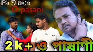 👉 ও পাষানী.  O Pashani | FA Sumon Bangla band song model.Shapon& bisty.Liton ❤️ Apon Sur Bitan