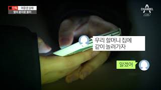 [채널A단독]“같이 놀자”…희귀병 걸린 딸의 수상한 문자