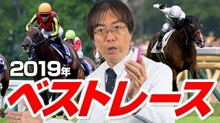 【発表】東大卒水上学の2019年ベストレース＆衝撃の1頭！【競馬】