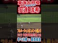 ソロホームラン 東海大相模　安達 琉希　２年（伊勢原リトルシニア シニア南関東選抜） 2022年秋季神奈川県大会 準々決勝 慶應義塾vs東海大相模