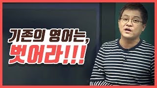 [최원규] 정확하고 부드러운 해석, 진짜 영어는 최원규다