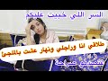 قصة قراقي فأول عام زواج😲راجلي جرا عليا!عشت فملجئ،سبب الفراق؟استافدوا من تجربتي،الجزء الاول🔜يتبع…