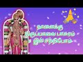 திருப்பாவை பாசுரம் 8 andal thiruppavai மார்கழி மாதம் முழுவதும் காலையில் ஒலிக்க வேண்டிய பாடல்கள்