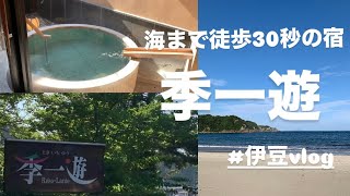 夏本番前の海に行きたい！〜寄り道しながら伊豆遊び〜