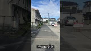 奈良高田団地