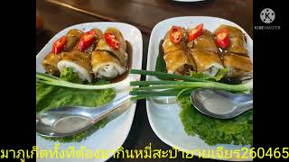 หมี่สะปำคุณยายเจียร@ภูเก็ต*260465*