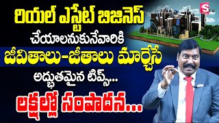 Gampa Nageswar Rao - How to Success in Real Estate Business | Best Motivational Speech #realestate