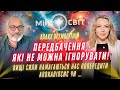 ПОШИР УСІМ! Алакх всемогутній. Передбачення, які не можна ігнорувати. Послання Вищих сил