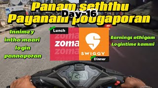 lunch ல zomato+dinner ல swiggy|இப்படி login பண்ணாலே earnings அதிகமா வர்தே🔥 #tamil #swiggy