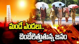 మండే ఎండలు..బెంబేలెత్తుతున్న జనం | Hot Summer | Heavy Sun Heat In Telangana \u0026 Andhra | Swatantra TV