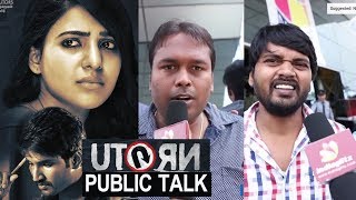 U Turn Public Talk | Samantha | Aadhi Pinisetty | Rahul Ravindran | Pawan Kumar | Indiaglitz Telugu