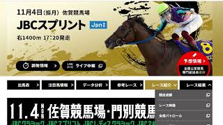 【武豊】JBCスプリント、パトロールフィルムを見てみるとチカッパへの不利が思っていた以上に酷かった