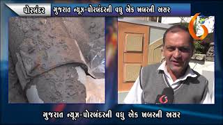 GUJARAT NEWS PORBANDAR 13 01 2021