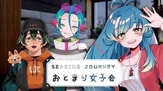 【くじラジオ】seaside journey集合！お泊まり飲酒女子会【鯨屋エアダイビング】