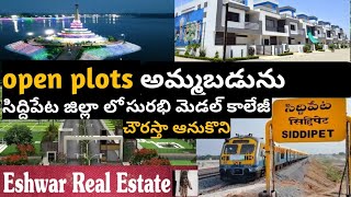 open plots Siddipet | Best vencher In siddipet | 160 sqYards To 200sqYards avilable