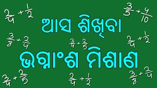 Fraction Addition In Odia||Bhagnasa in odia|Bhagnasa misana in odia|Odia bhagnasa misana||Twosisters