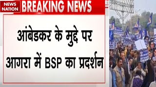 Breaking: BJP के खिलाफ BSP का प्रदर्शन, हजारों की संख्या में जिला मुख्यालय पहुंचे BSP कार्यकर्ता