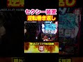 32話【ほめちぎり】（l009 re cyborg）押し順ベルでアツくなれ！　 short