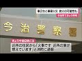 放火の可能性も　今治市内の住宅で未明に車２台全焼などする火事　夕方から使用せず【愛媛】 23 12 13 11 54