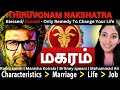 THIRUVONAM NAKSHATRA - MAGARA RASI - ASTROPSYCHOLOGY TAMIL