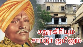 சதுரகிரியும் சாப்டூர் ஜமீனும் (Sathuragiri and Saptur Zamin - Part 1) - பகுதி 1