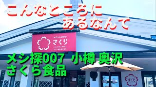 メシ探007 ソフトクリーム新名所