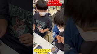 お客さんにパック開封してもらう【Every Day Pack Opening Challenge】毎日パック開封チャレンジ　2022.10.26 デュエルマスターズ、伝説の邪神