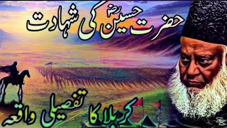 Waqia Karbala|Hazrat Hussain R.A. Ki Shahadat Ki Dr.Israr Ahmed Imaan Afroz Dastan