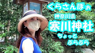 【寒川神社】暑い暑い8月の夏休みは神奈川県にある寒川神社をちょっとぶらぶら♪くらさんぽぉ_28