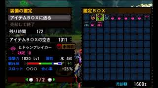 【MH4G】生まれて初めてのゴールハンマーが出る瞬間