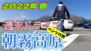 【週末ドライブ!!】アメリカンな風景に癒される道の駅朝霧高原。