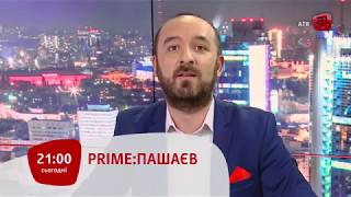 PRIME:ПАШАЕВ. 21:00. Гость: Степан Хмара - Герой Украины, советский диссидент и политзаключённый