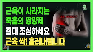 무심코 계속 섭취하다보면 건강에 독이 되는 \